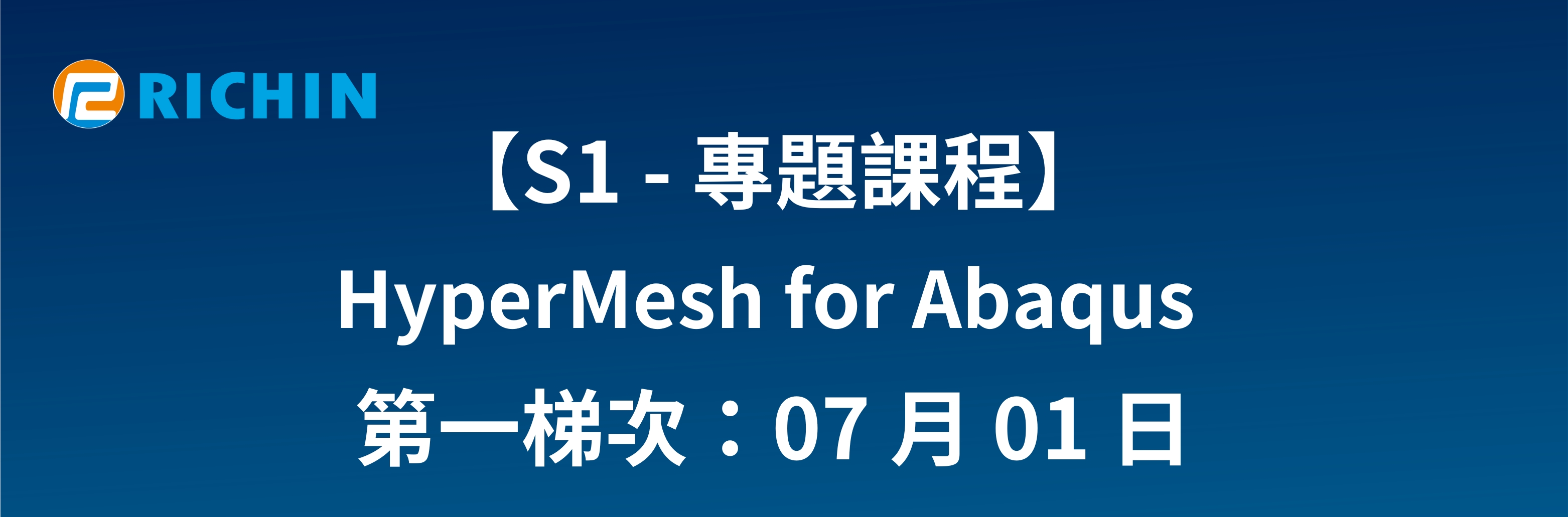 HyperMesh for Abaqus 第一天 專題課程