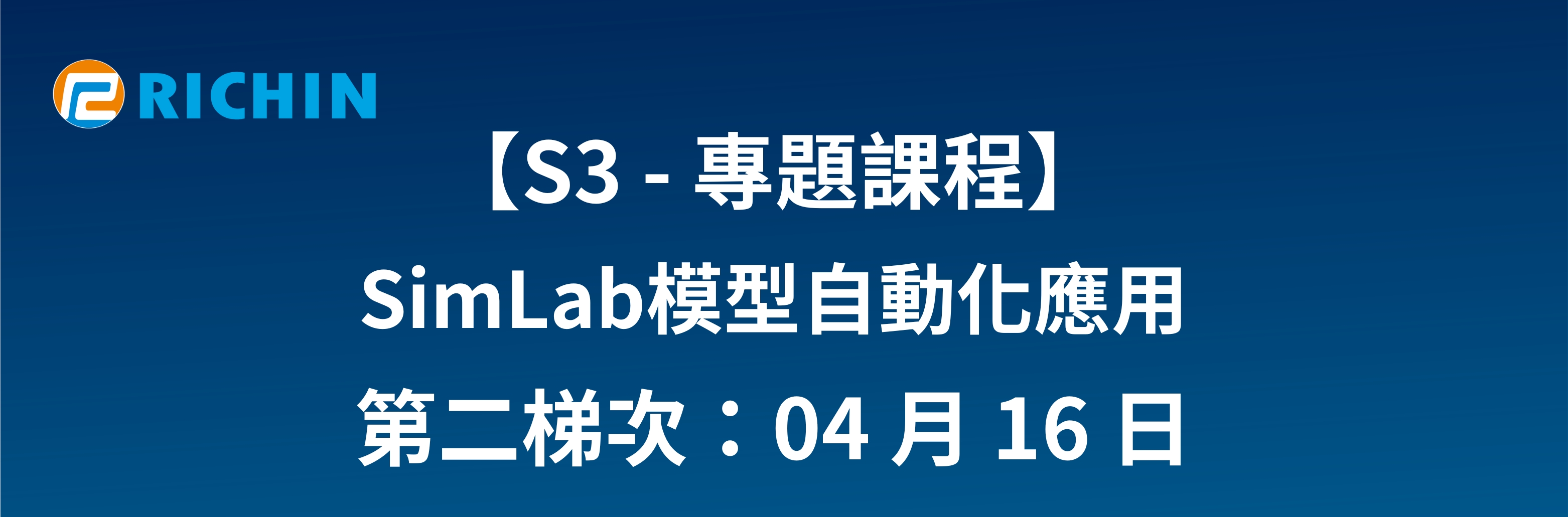 SimLab模型自動化應用-第二梯