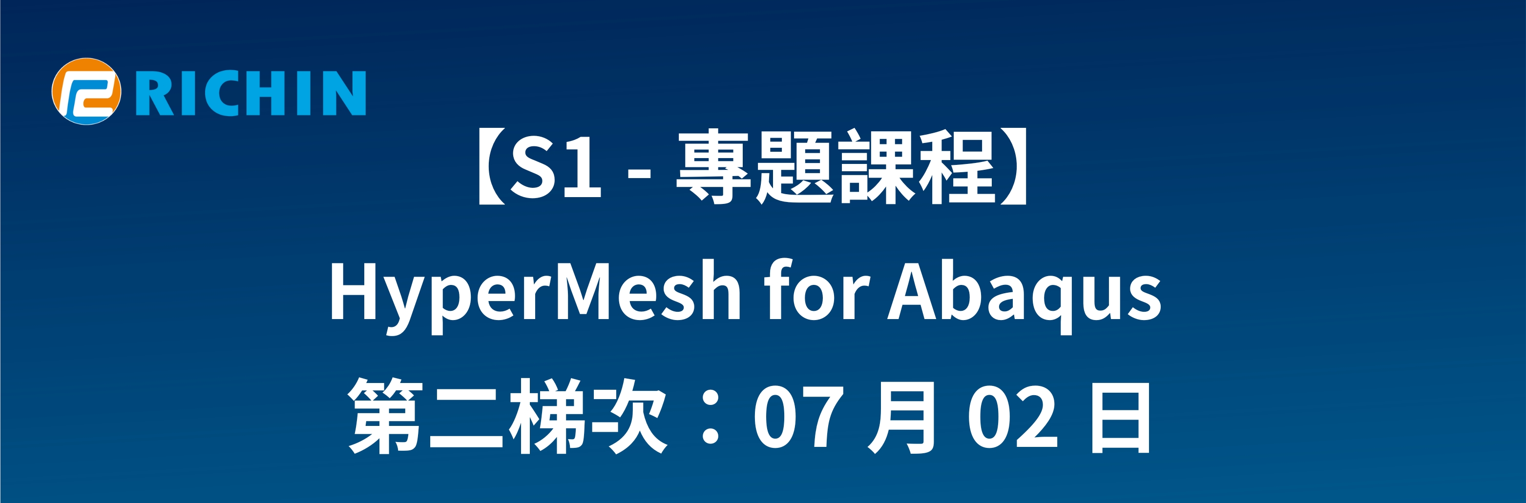 HyperMesh for Abaqus 第二天 專題課程
