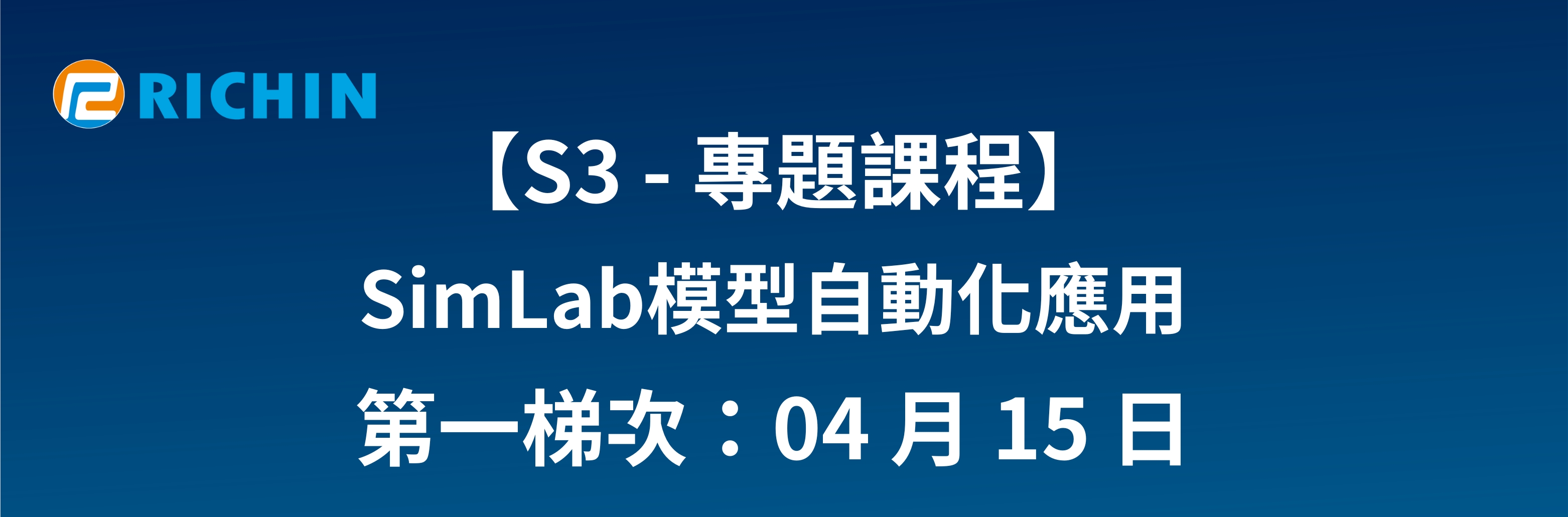 SimLab模型自動化應用-第一天