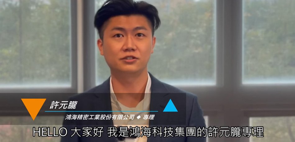 鴻海精密工業股份有限公司｜許元朧 專理[複製][en]