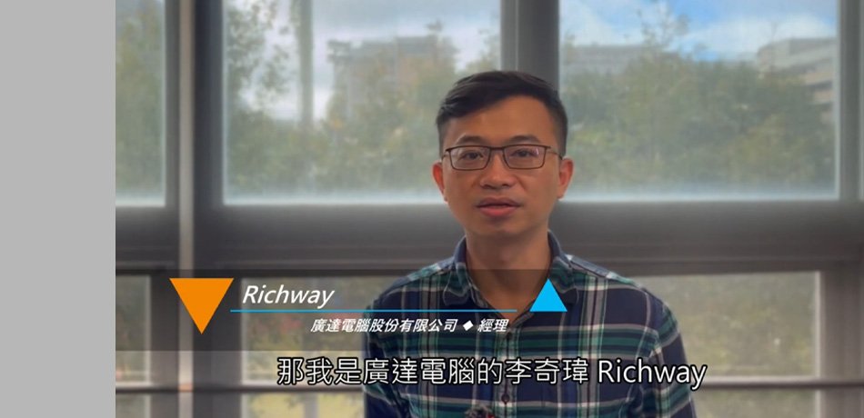廣達電腦股份有限公司｜Richway 經理[複製][en]