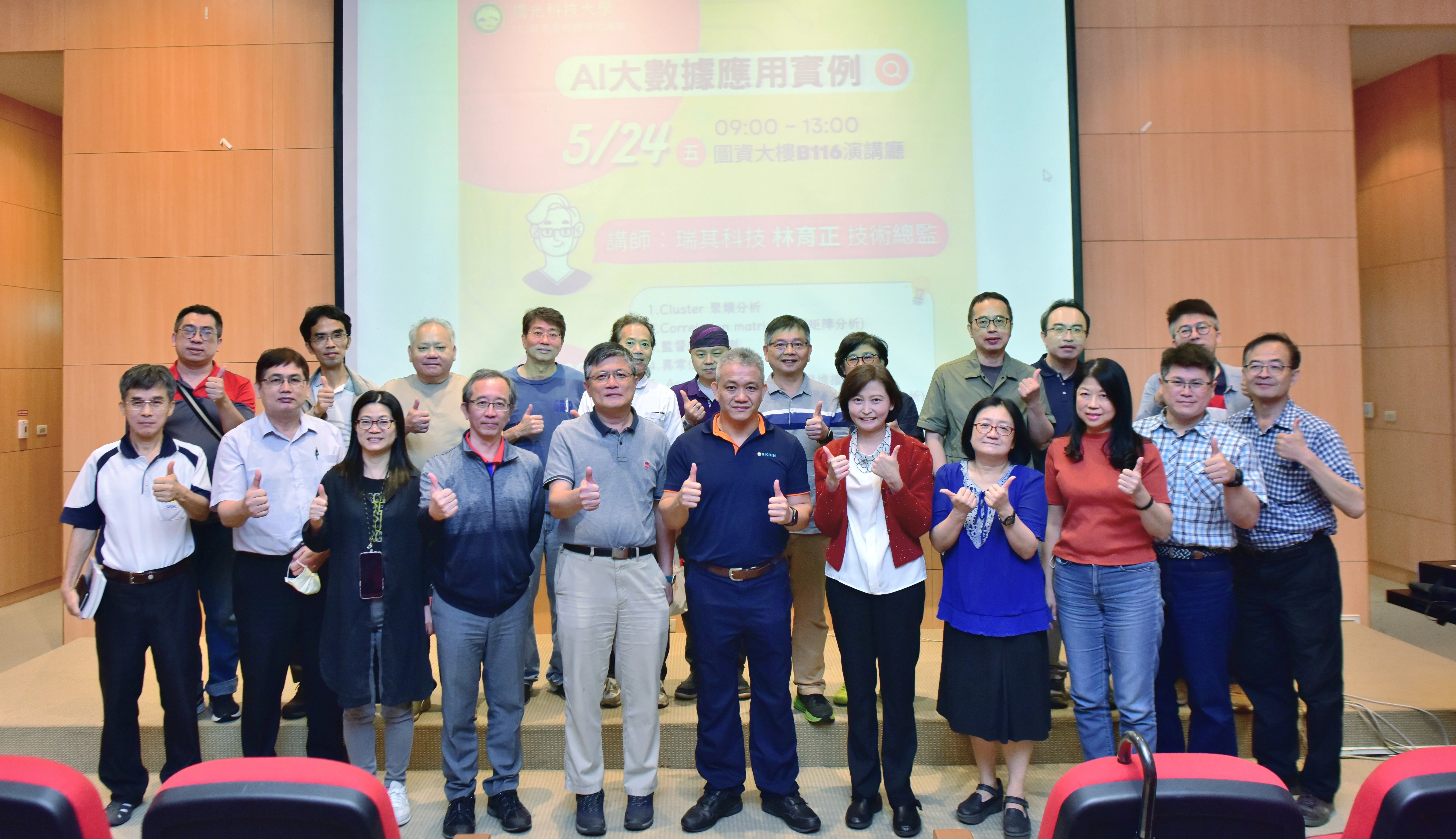 AI & Big Data Analytics: Practical Application Case Studies – Research Lecture | Richin Technology × Chiao Kwang University of Science and Technology