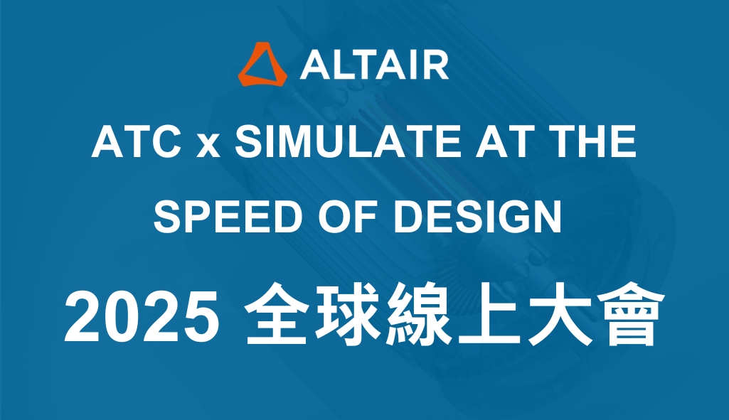 2025ATC全球線上大會