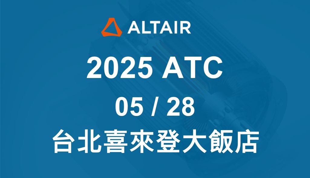 2025ATC全球線上大會