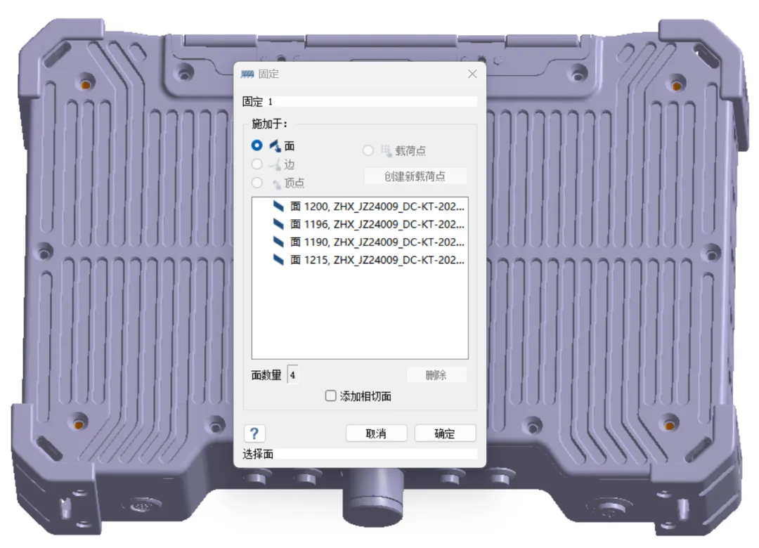 圖7 邊界條件設置