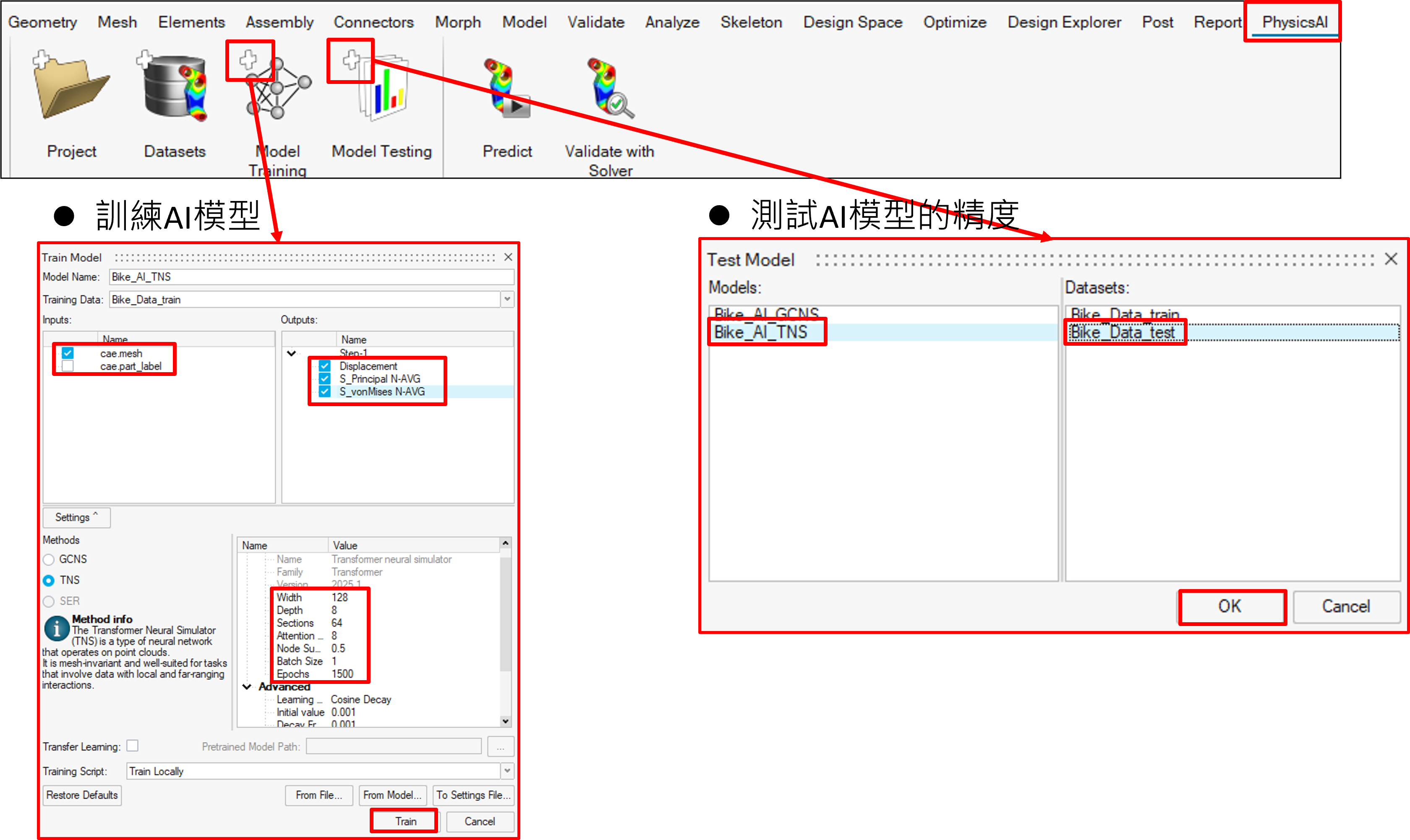 圖 10. PhysicsAI 設定步驟：設定算法、考慮的物理量與精度驗證