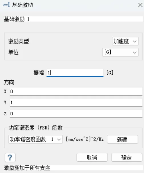 圖11 基礎加速度激勵施加