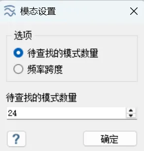 圖6 模態分析設置