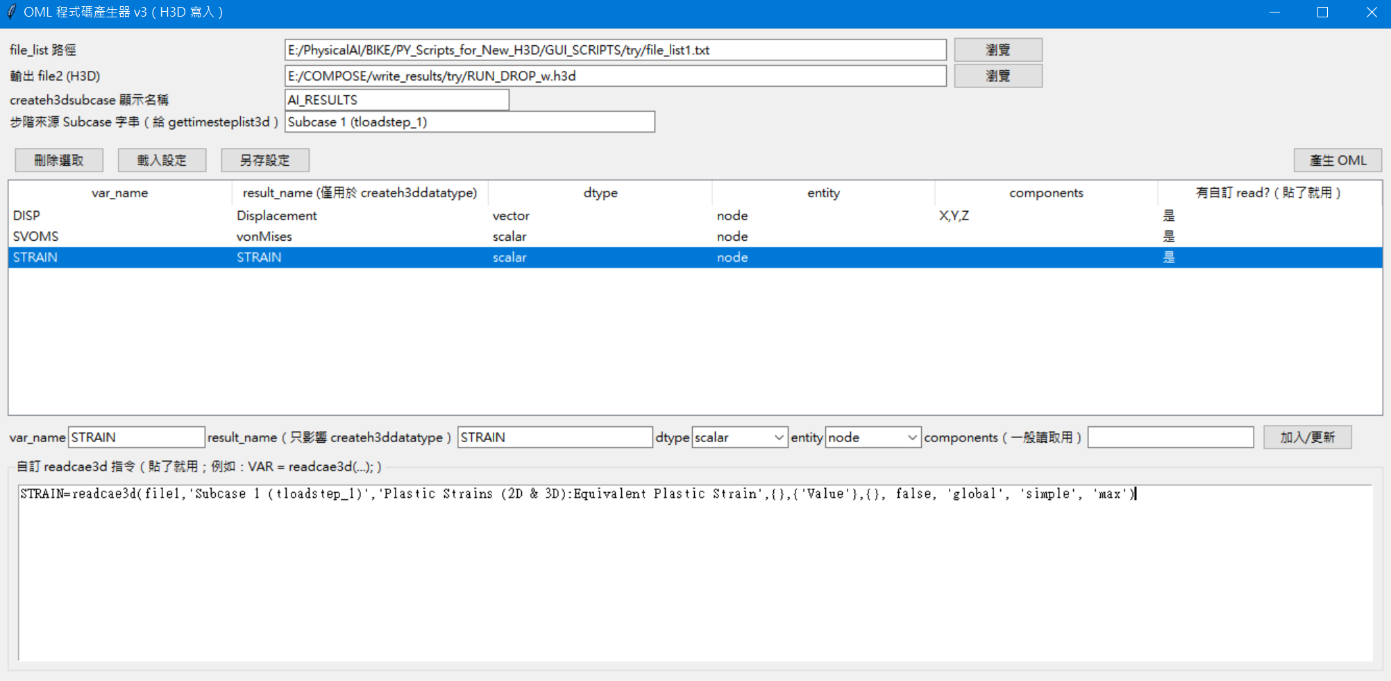 圖九 CAE純化程式產生器