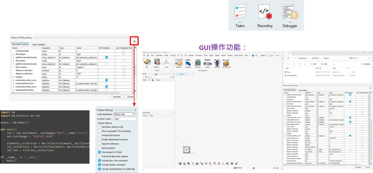 圖8 Python錄製示意圖