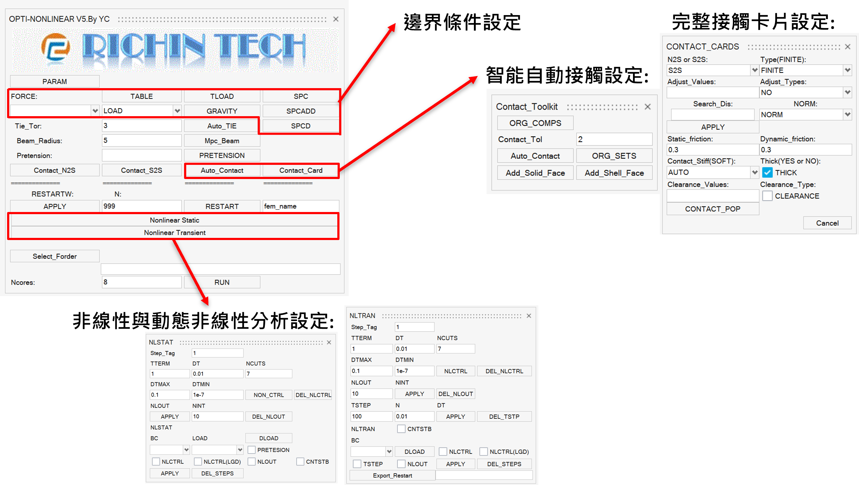 圖一 OptiStruct 隱式非線性GUI