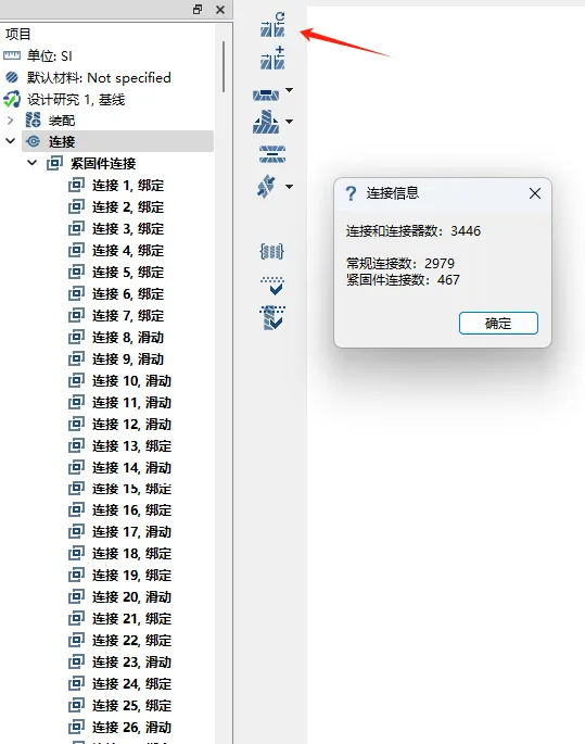 5.自動生成接觸條件