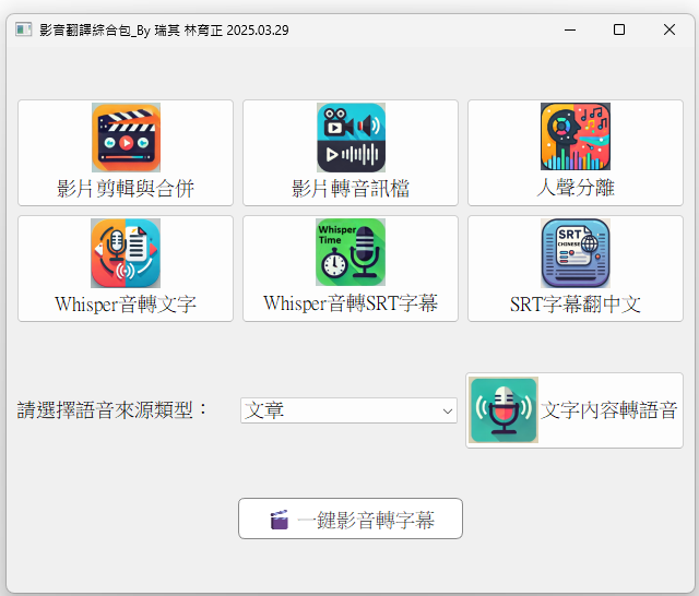 圖十二 影音翻譯綜合包