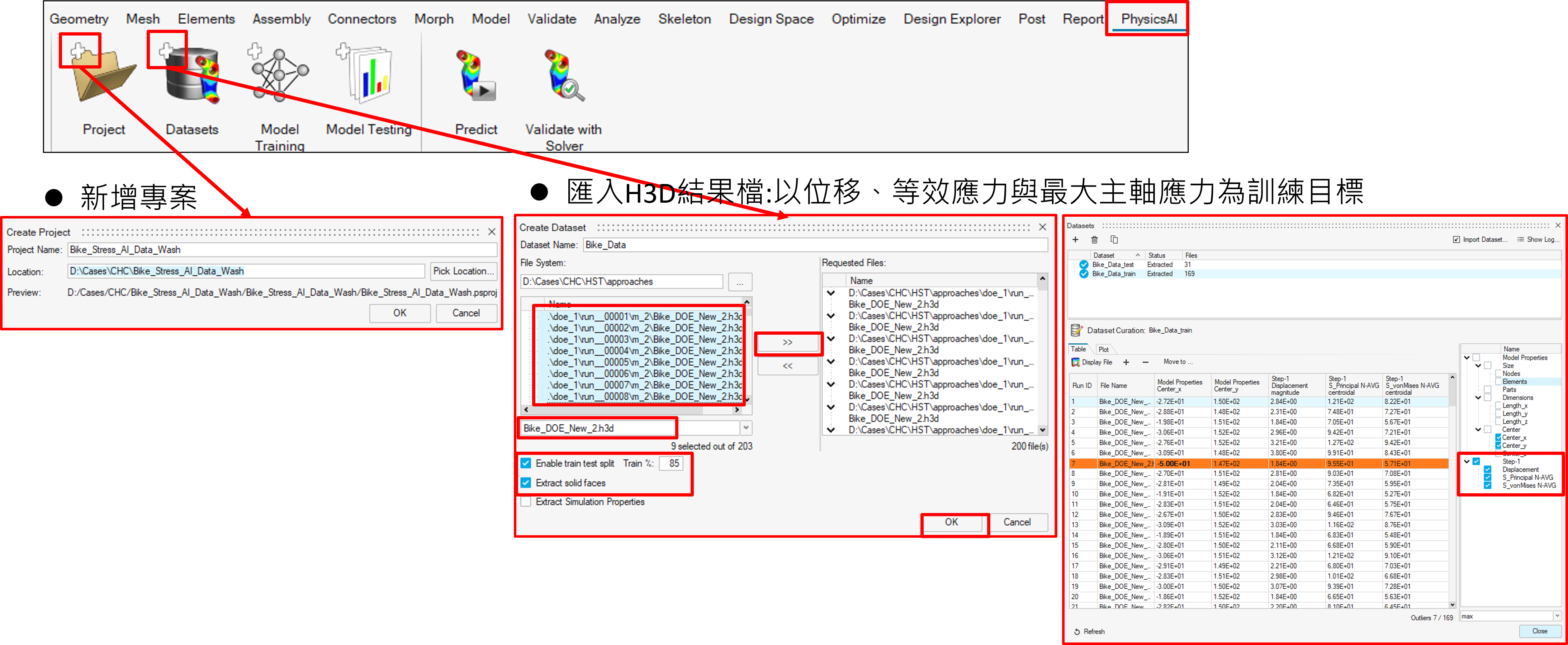 圖 9. PhysicsAI 設定步驟：建立專案與匯入結果檔