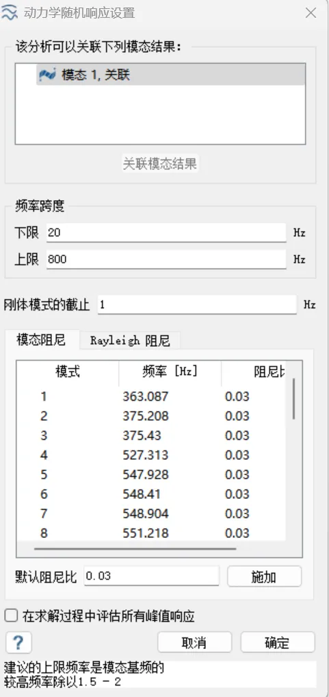 圖9 隨機振動設置